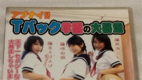 アブナイ！Tバック学園の大暴走vol．3 爆乳高校生VS未成熟中学。